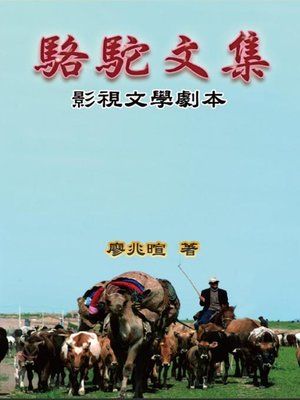 cover image of Camel Literary Series